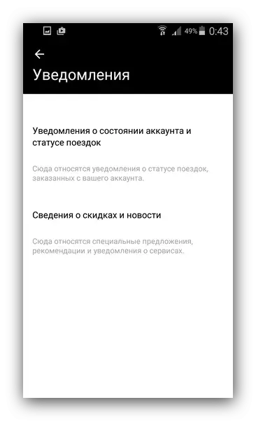 Настройки Uber Известия