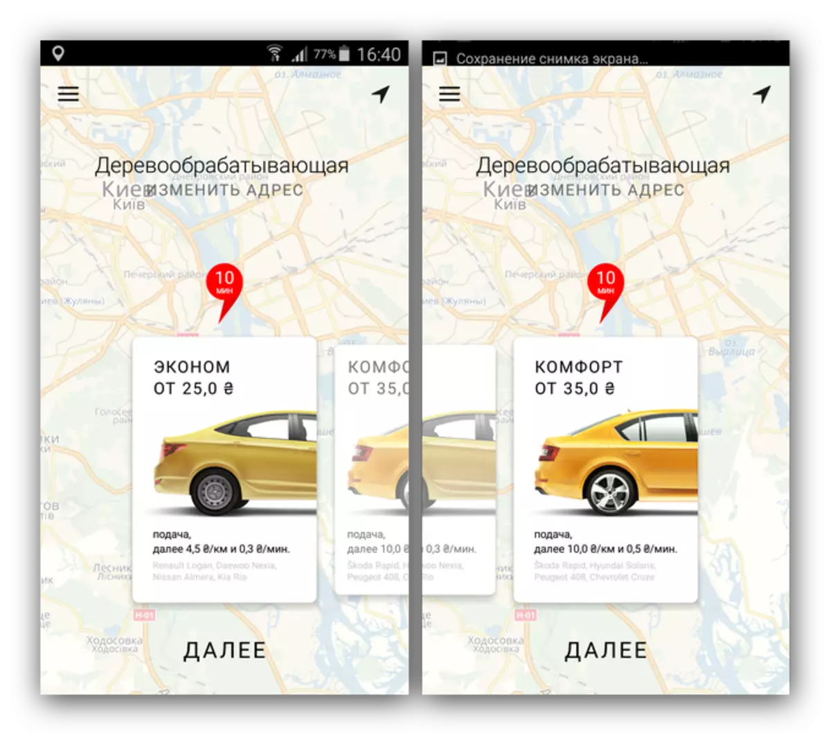 Comfort o pag-save ng Yandex Taxi.