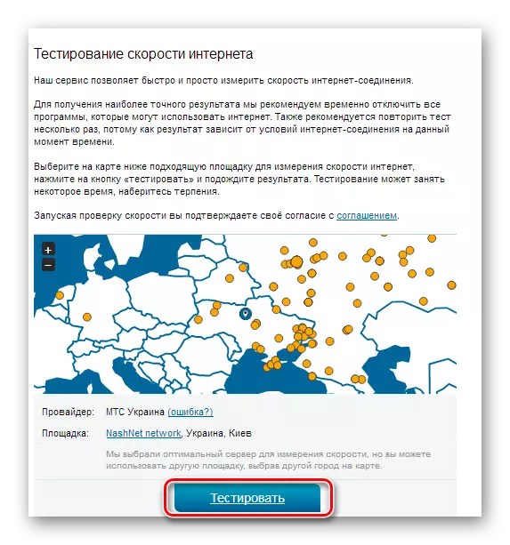Permulaan ujian kelajuan internet pada 2ip.ru