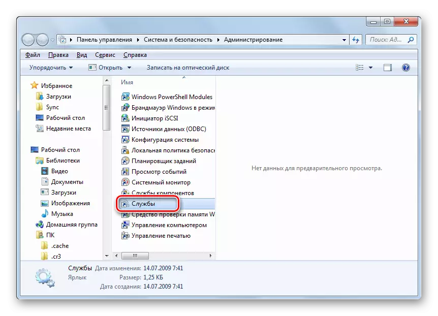 Перехід в Диспетчер служб з розділу Адміністрування в Панелі управління в Windows 7