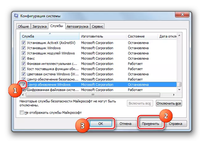 在Windows 7中的“系统配置”窗口中禁用运行Windows Update Center