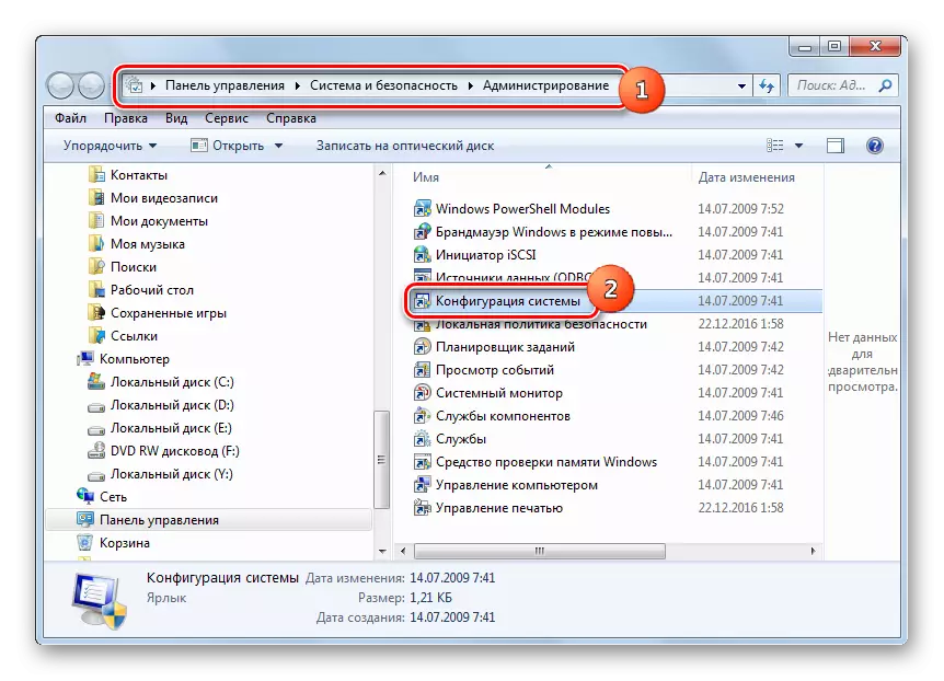 Windows 7 ရှိ Control Panel ၏အုပ်ချုပ်ရေးအပိုင်းတွင် System Configuration 0 င်းဒိုးသို့ပြောင်းပါ