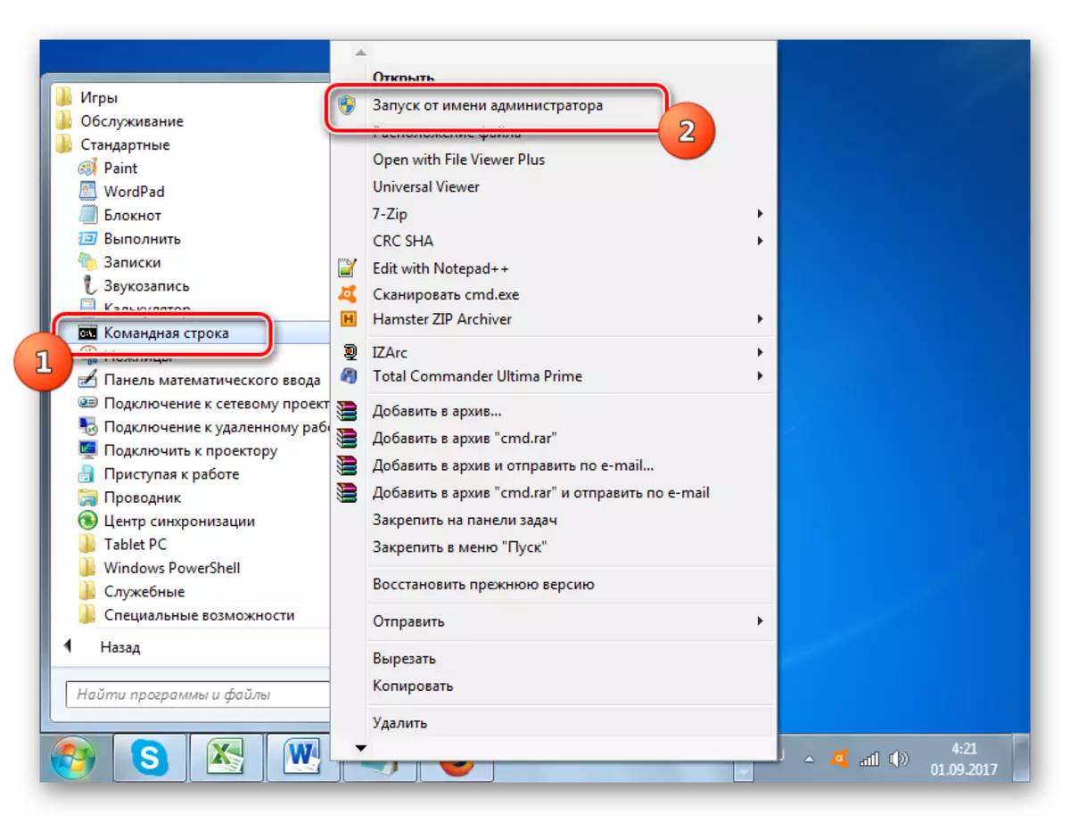 Windows 7の[スタート]メニューを介してコンテキストメニューを使用して管理者に代わってコマンドラインを実行します。