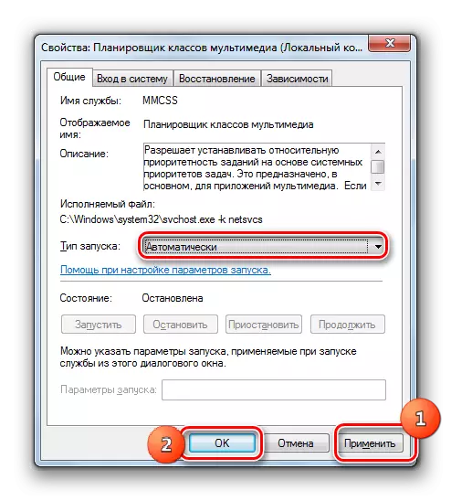 סערוויס פּראָפּערטיעס פֿענצטער מולטימעדיאַ קלאַססעס פּלאַננער אין Windows 7