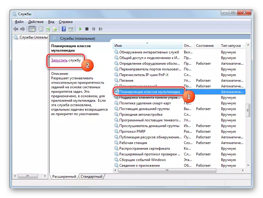 Запуск служби Планувальника класів мультимедіа в диспетчері служб Windows 7