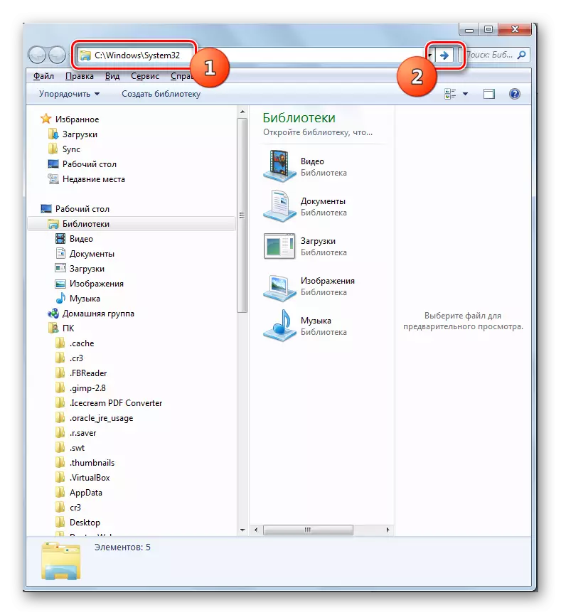 Перехід в папку System32, ввівши адресу в адресний рядок в Провіднику в Windows 7