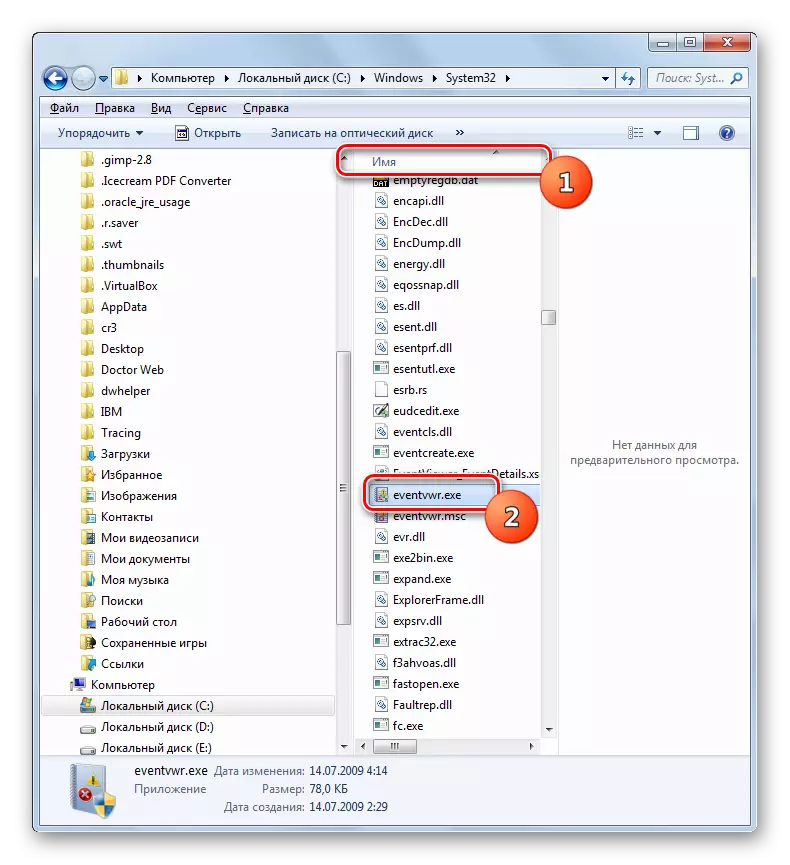 Адкрыццё акна Прагляд падзей шляхам прамога запуску выкананага файла ў Правадыру ў Windows 7