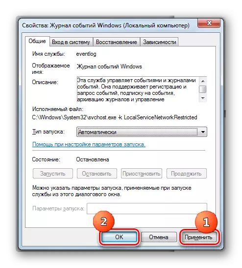 Захаванне змяненняў у акне уласцівасцяў службы Часопіс падзей Windows у Windows 7