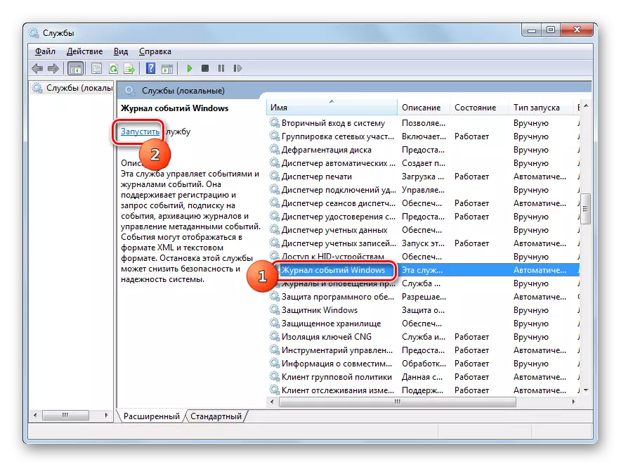 Запуск службы Часопіс падзей Windows у Дыспетчару службаў у Windows 7