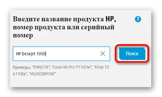 HP ڊيسڪٽجٽ 1050A پرنٽر ڳوليو