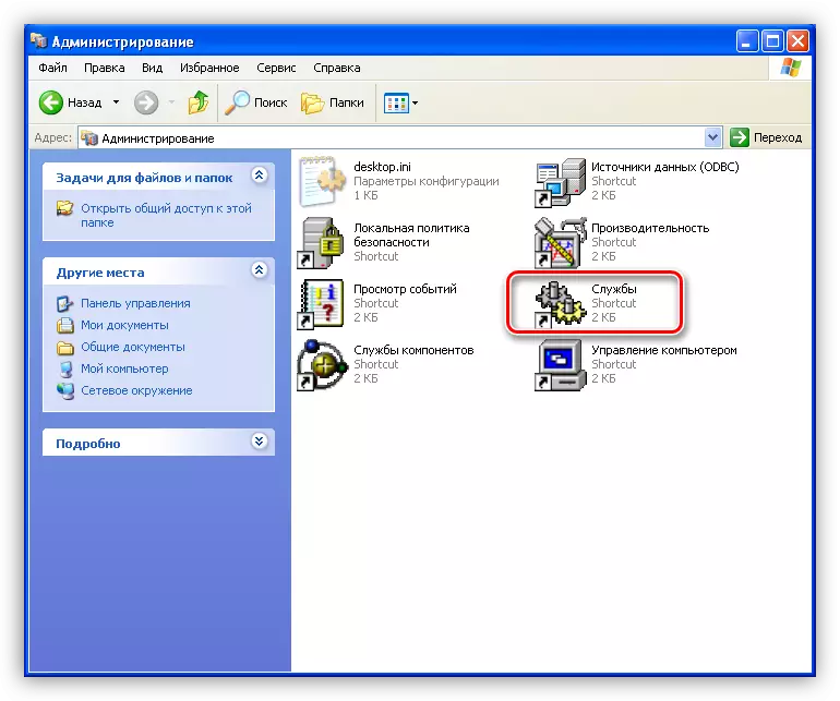 Windows XP 제어판의 서비스 섹션으로 전환하십시오.