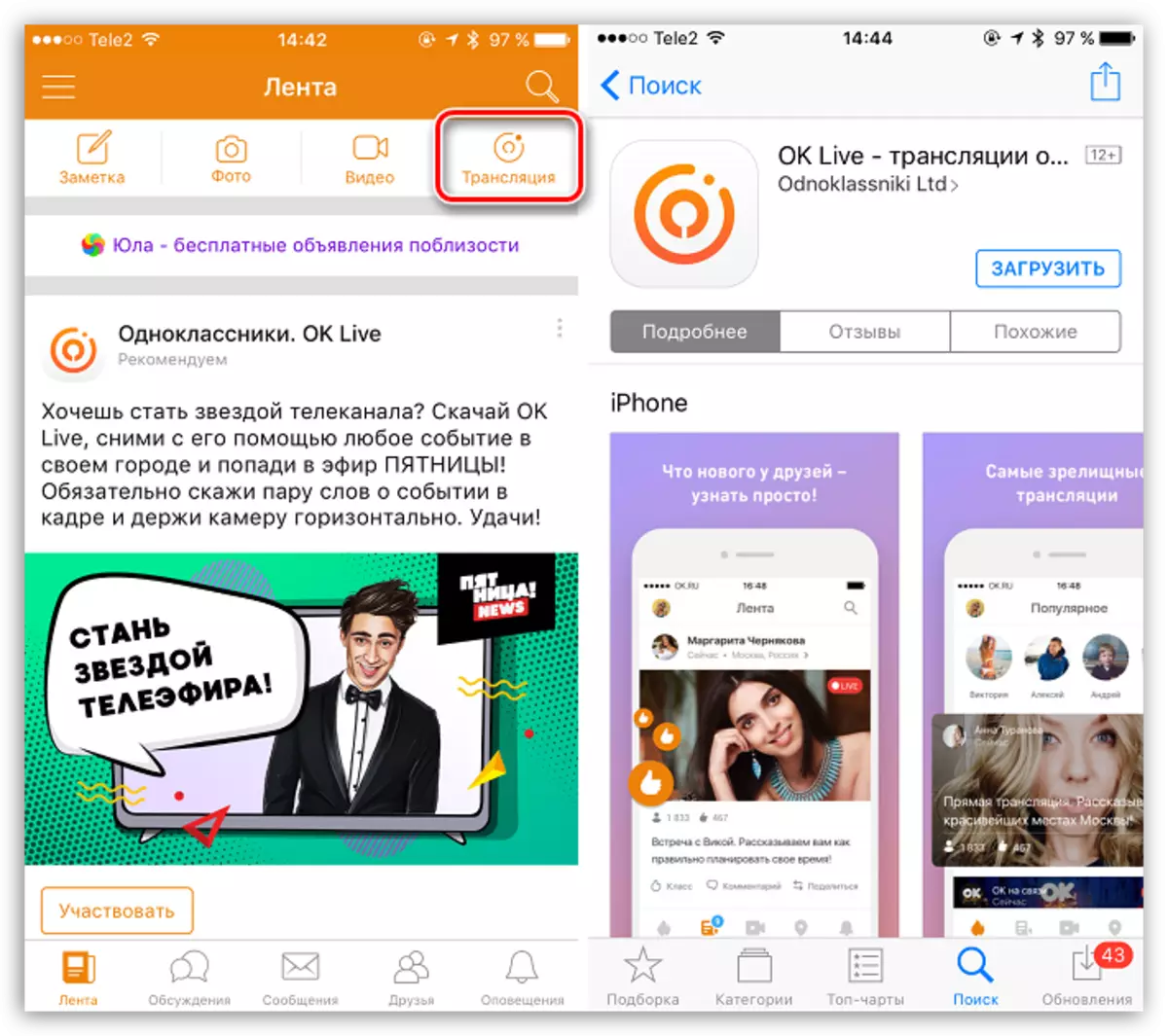 Live broadcasts in Application Classmates for iOS