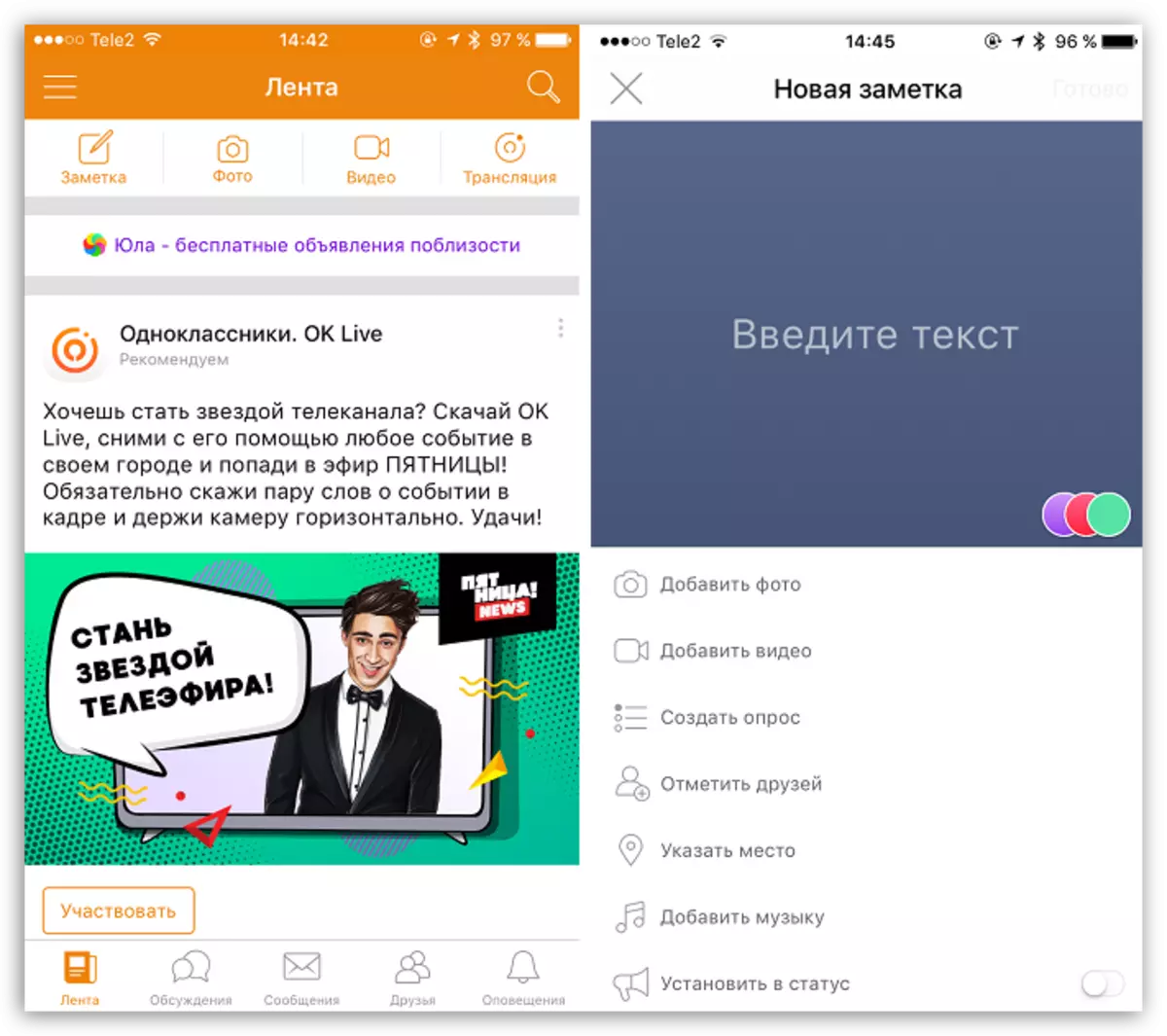 הערות ב- Apps Odnoklassniki עבור ios