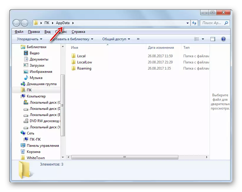 Appdata папка во Explorer во Windows 7