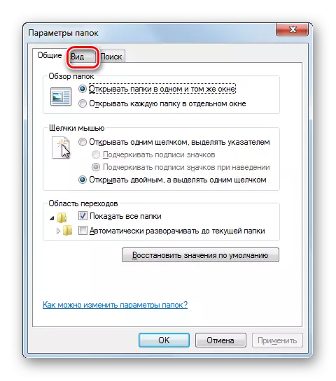 Windows 7의 폴더 옵션 창보기 탭으로 이동