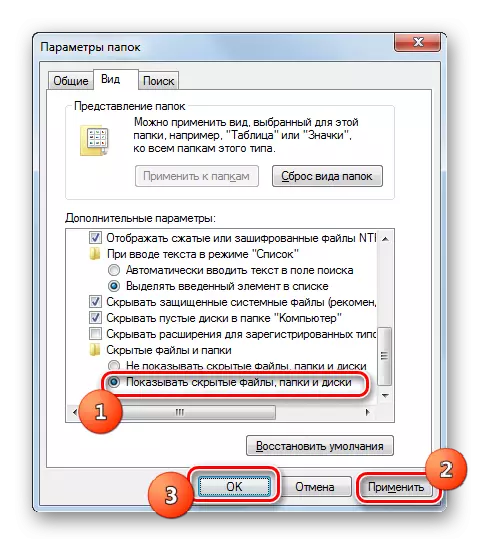 Ўключэнне паказу схаваных файлаў і тэчак ва ўкладцы Выгляд у акне Параметры тэчак у Windows 7