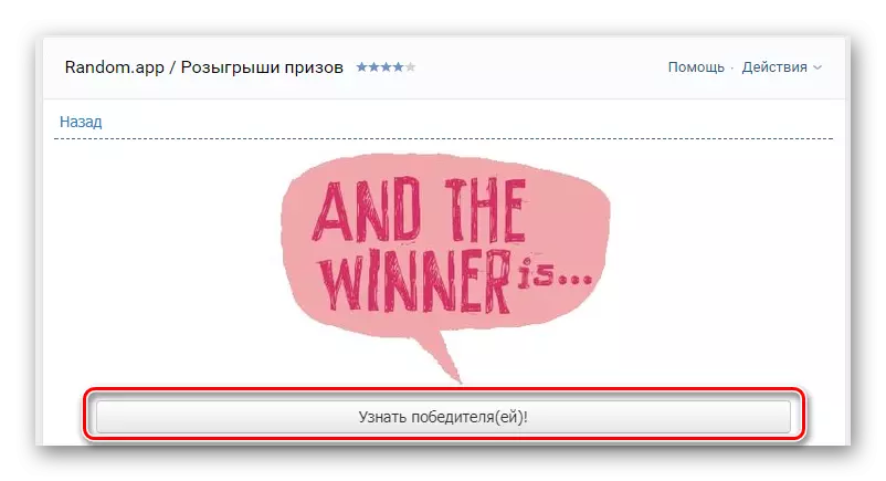 Gamita ang button sa Winners sa Random.App Application sa website sa VKontakte