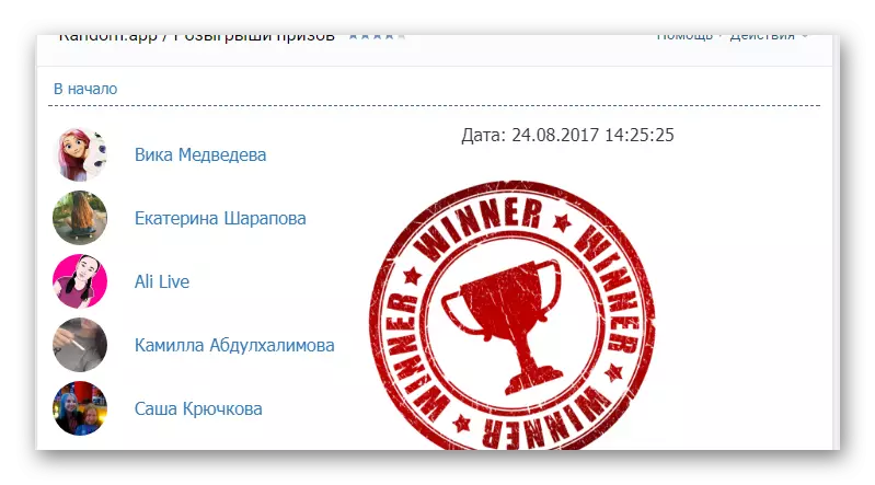 Vkontakte વેબસાઇટ પર random.app એપ્લિકેશનમાં સફળતાપૂર્વક પસંદ કરેલ હરીફાઈ વિજેતા