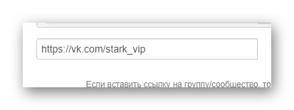Vkontakte વેબસાઇટ પર નસીબદાર તમે સમુદાય સરનામાના URL સાથે ક્ષેત્ર ભરીને