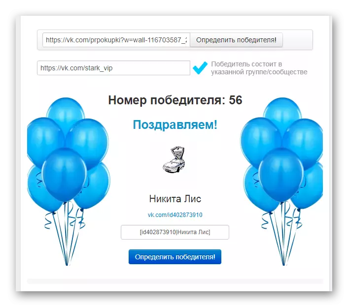 Malampuson nga napili nga mananaog sa swerte nga imong gi-apply sa website sa VKontakte