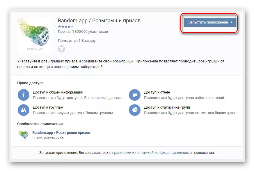 VKontakte વેબસાઇટ પર random.app એપ્લિકેશન ચલાવી રહ્યું છે