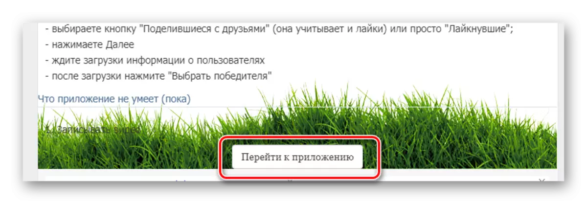 Vkontakte વેબસાઇટ પર random.app એપ્લિકેશન પર જાઓ