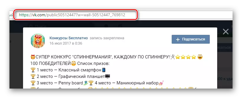 Kopyaha ang link sa pagrekord sa draw sa website sa VKontakte