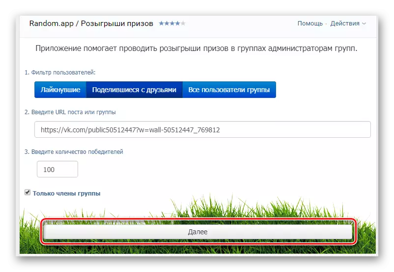 Vkontakte વેબસાઇટ પર રેન્ડમ. એપ્લિકેશન એપ્લિકેશનમાં રિપોસ્ટના વિજેતાની પસંદગીમાં સંક્રમણ