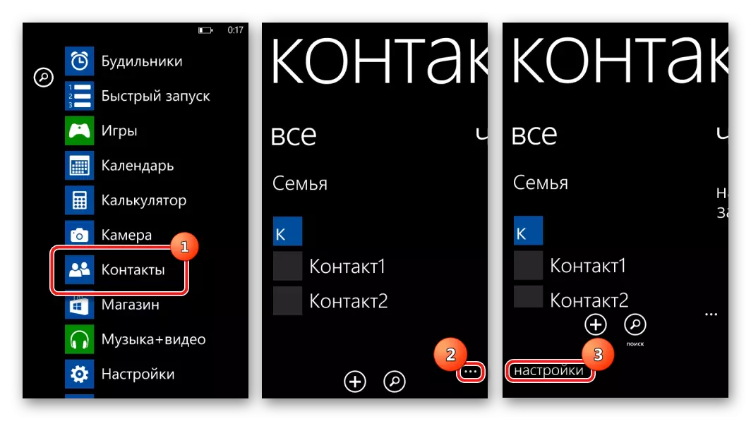 Nokia Lumia 800 RM-801 Контакти Настройки