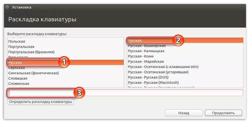 Изберете го распоредот на тастатурата при инсталирање на Ubuntu на USB Flash Drive