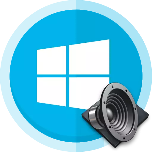 የድምፅ Windows 10 ምክንያቶች እና ውሳኔ ላይ አይሰራም