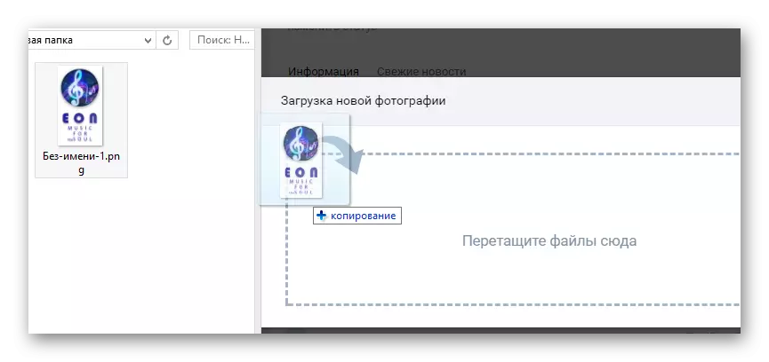Vkontakte ဝက်ဘ်ဆိုက်ရှိရပ်ရွာပင်မစာမျက်နှာတွင် download လုပ်ရန် Avatar အသစ်တစ်ခုကိုဆွဲထုတ်ခြင်းလုပ်ငန်းစဉ်