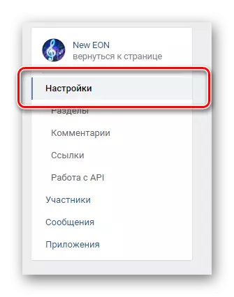 Перехід на вкладку налаштування через навігаційне меню в розділі управління спільнотою на сайті ВКонтакте