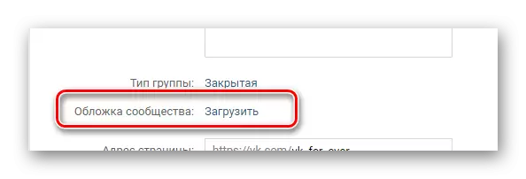 Перехід до завантаження обкладинки в розділі управління спільнотою на сайті ВКонтакте