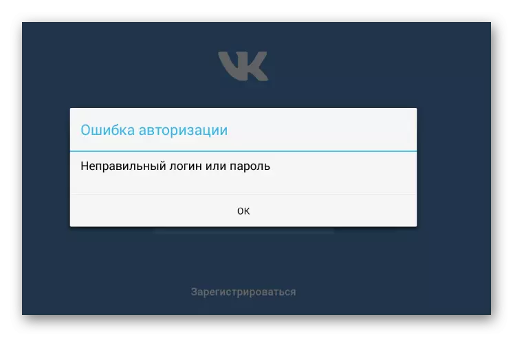 Autorisaasjeflater op in pagina op ôfstân yn Mobile Vkontakte-applikaasje
