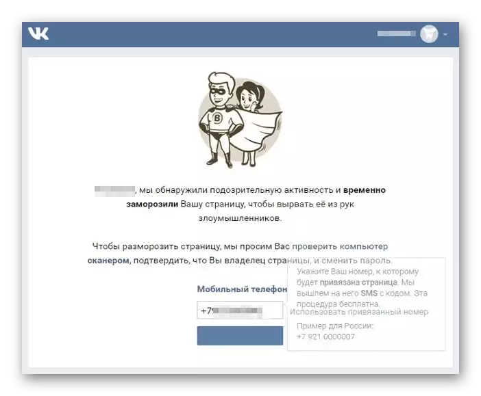 מקרה עם דף קפוא באופן זמני באתר Vkontakte