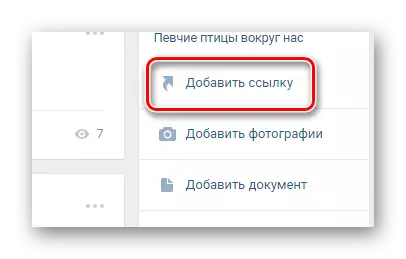 轉到VKontakte網站上的社區主頁上的“添加鏈接”窗口