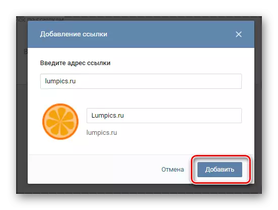 تأكيد إضافة روابط إلى إدارة المجتمع على موقع Vkontakte