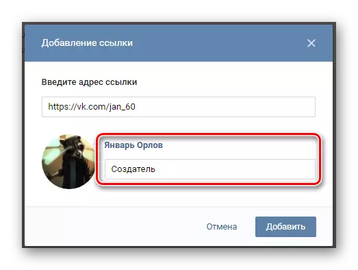 Capacidade de engadir unha descrición á ligazón na xestión da comunidade no sitio web de Vkontakte