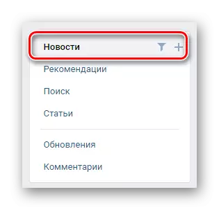 Allez à l'onglet Nouvelles via le menu de navigation dans la section Nouvelles sur le site VKontakte