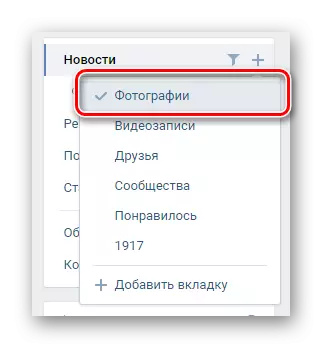 Kích hoạt khối ảnh thông qua menu sắp xếp trong phần Tin tức trên VKontakte