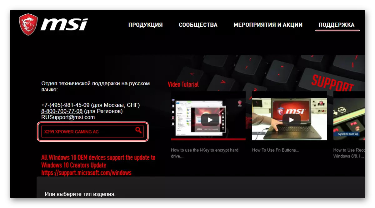 Search on MSI website