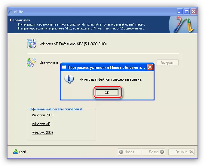 NLiteプログラム内のWindows XPディストリビューションへのSP3ファイルの統合の完了