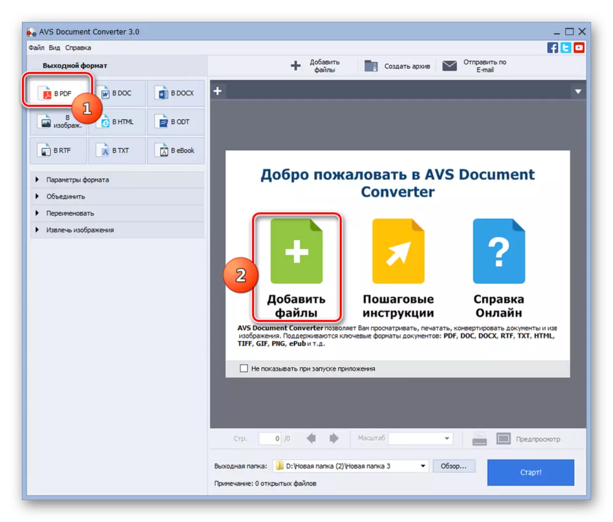به پنجره افزودن فایل در برنامه AVS Document Converter بروید