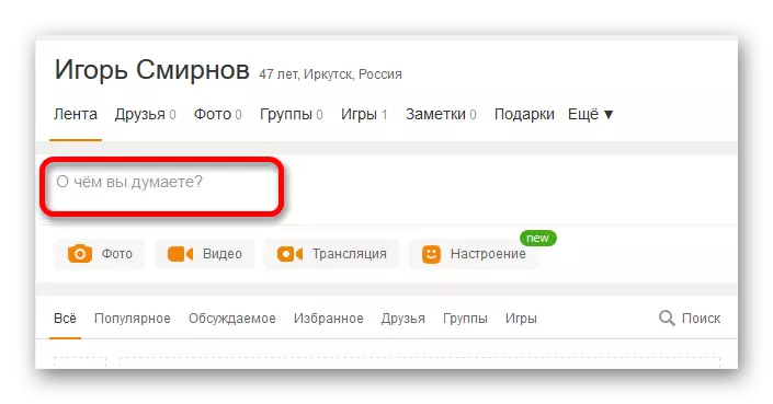 odnoklassniki میں ٹیپ میں ایک اندراج شامل کرنا