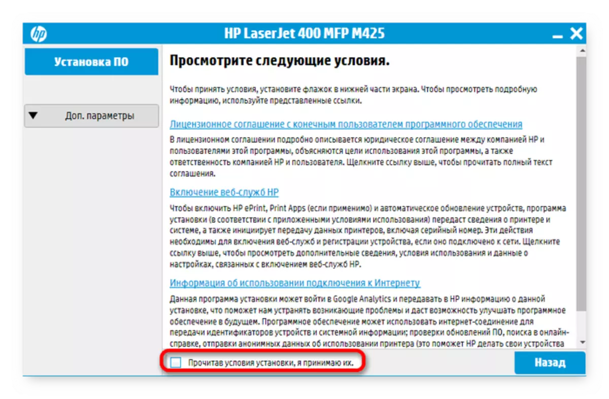 License Agreement when installing the driver for HP LaserJet Pro 400 MFP M425DN