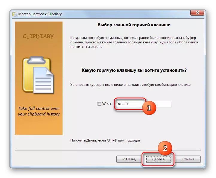 მიუთითეთ ცხელი კლავიშების კომბინაცია Clipboard- ის შესასვლელთან Clipdiary პროგრამის პარამეტრების Wizard Windows 7