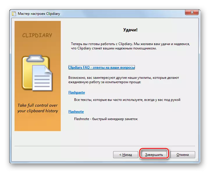დასრულების სამუშაო Clipdiary პროგრამის პარამეტრების ოსტატი Windows 7