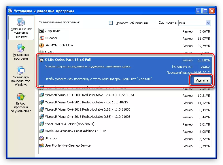Διαγραφή πακέτου κωδικοποιητή στον πίνακα ελέγχου των Windows XP