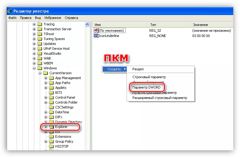 Създаване на параметър DWORD в Windows XP регистър Редактиране на помощната програма